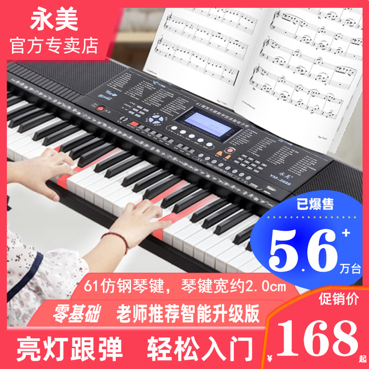 永美YM2688电子琴成年初学者专业儿童入...