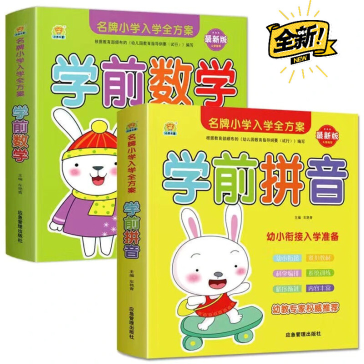 幼儿园中大班数学练习题册学前拼音启蒙早教书...