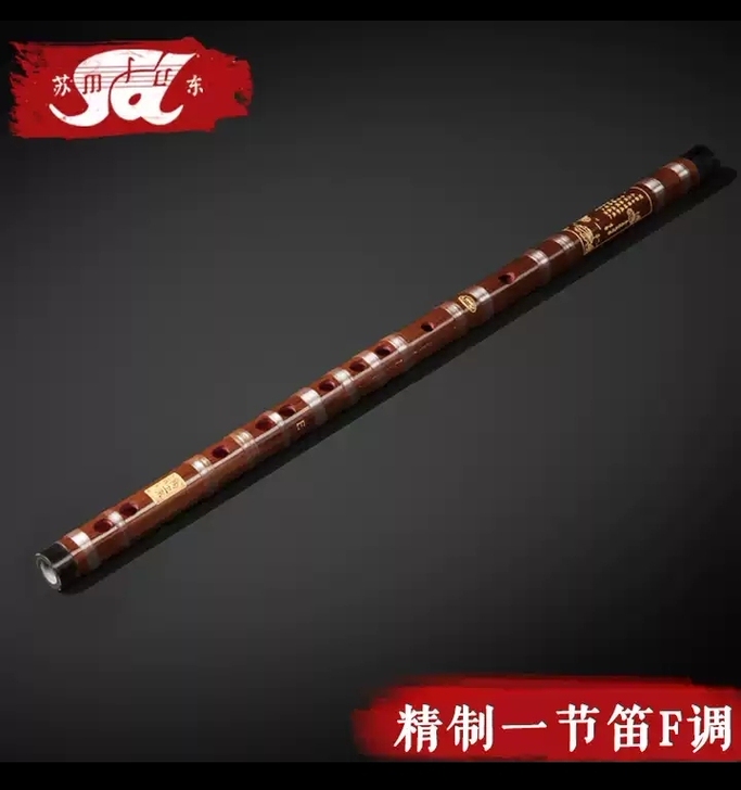 苏东紫竹笛子专业成人高档演奏初学二节精制苦...