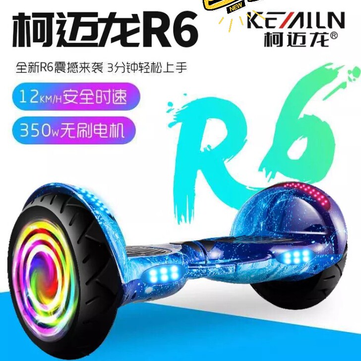 全网最低价正品柯迈龙R6平衡车，拖朋友关系...