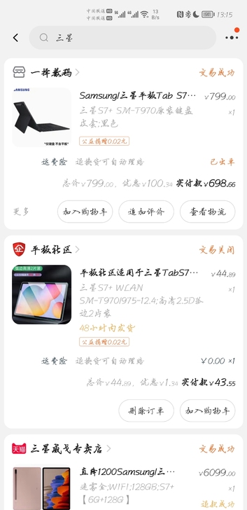 618购入的三星tabs7+6+128 全...