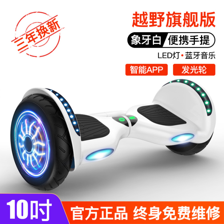 【夏日价】领奥电动自平衡车双轮儿童学生智能...