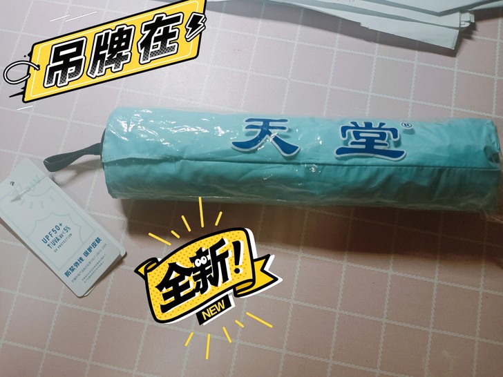 全新天堂八骨防晒伞，吊牌在，仅拆拍照，未用...
