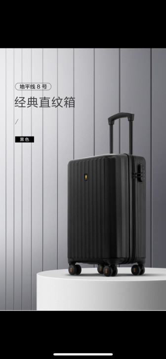 地平线8号ABS+PC登机箱