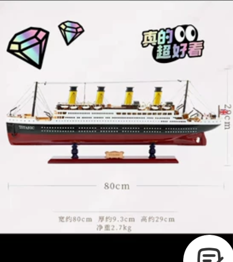 泰坦尼克号木质模型出手啦!!! 质量没的说...