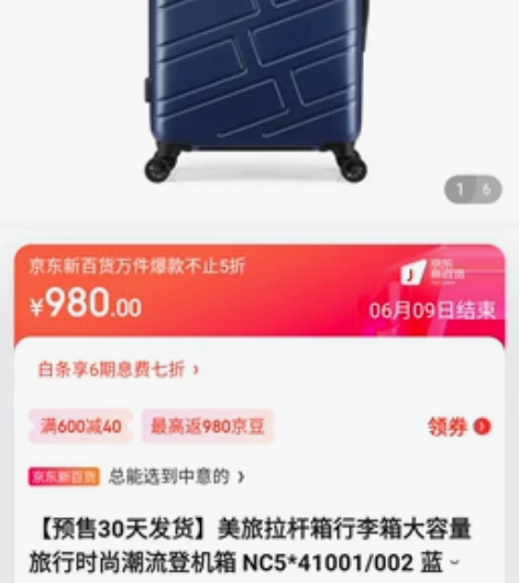 全新未开封美旅八轮旋转拉杆箱（20寸） 尺...