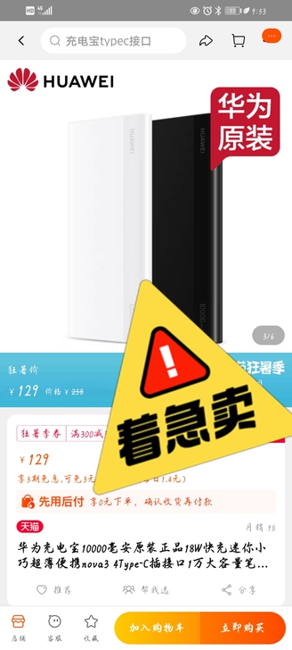 Huawei/华为 移动电源