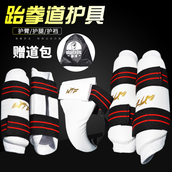 跆拳道护臂护腿组合空手道护肘武术搏击成人儿...