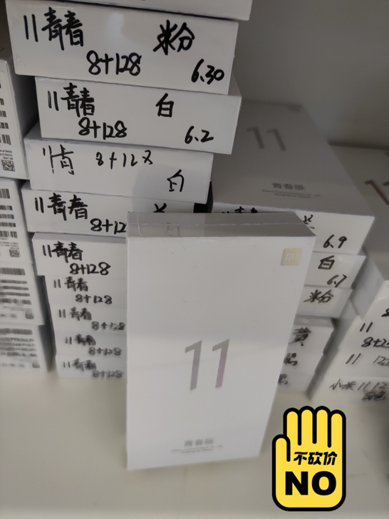 小米11青春