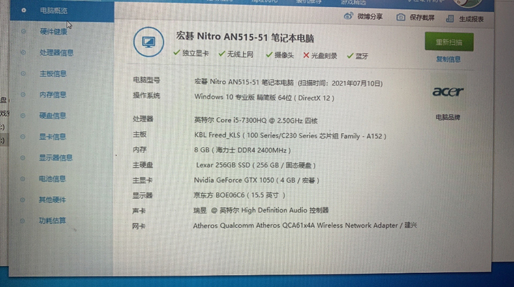 宏基游戏笔记本 好像叫暗影骑士 能本地自取...