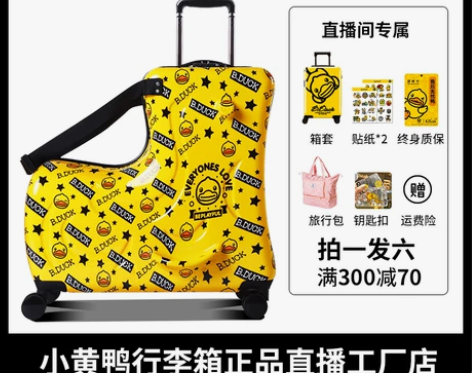 B.Duck小黄鸭网红儿童可坐可骑拉杆箱行...