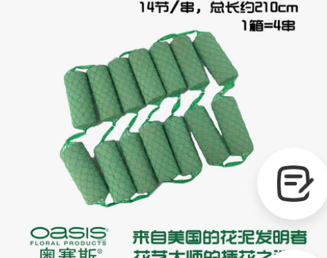 奥赛斯®随心挂 异形花泥 香肠花泥 婚庆节...