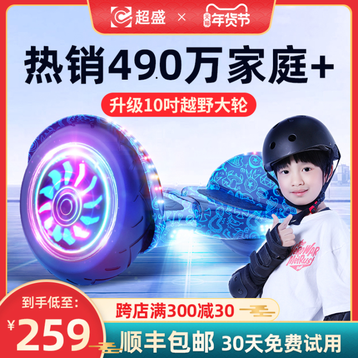 超盛平衡车儿童智能体感车双轮成年电动车平行...