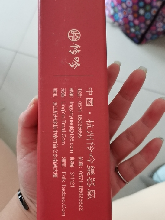 笛子
