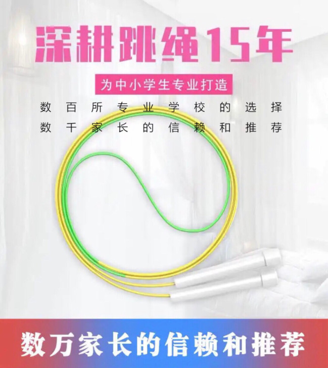 沙教式跳绳最轻巧的跳绳,老师强力打Call...