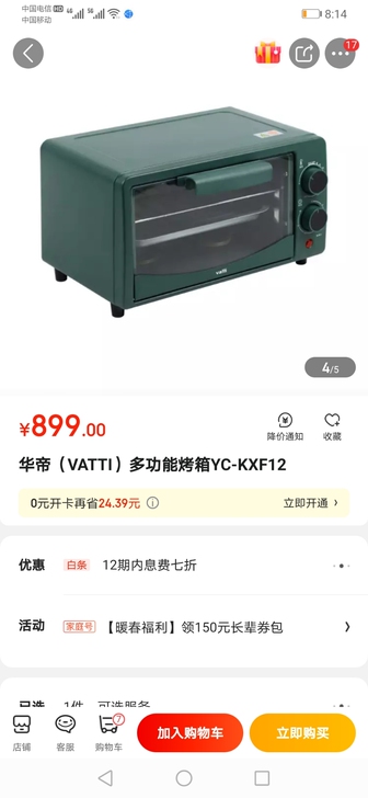 广发银行新户首刷礼,华蒂电烤箱,有大量存货...