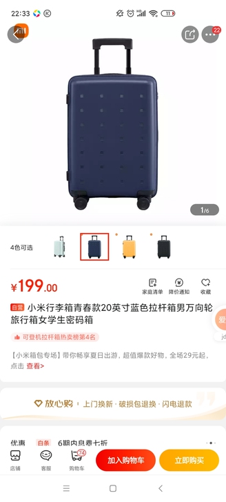 小米行李箱青春版20寸,蓝色,也是公司发的...