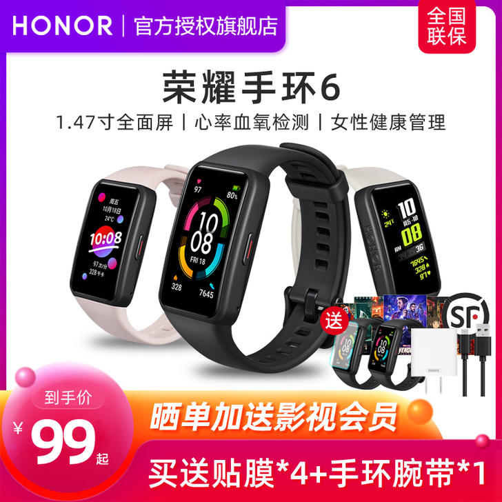 【顺丰可选】荣耀手环4智能NFC运动5i手...