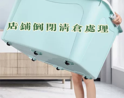 【低价清仓】塑料收纳箱特大号家用整理储物箱...