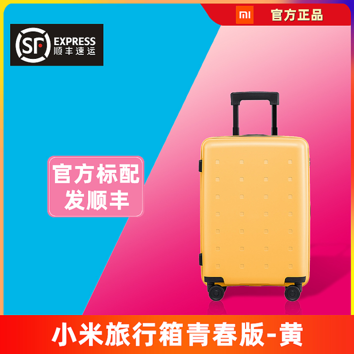 MIUI/小米 旅行箱