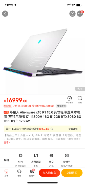 外星人X15-1763W国行全新原封笔记本...