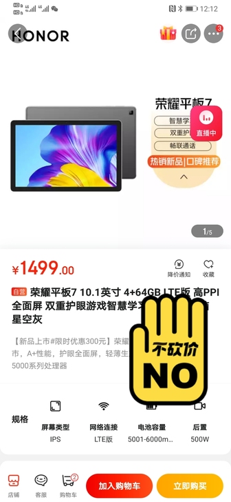 荣耀平板7 4+64 全网通 4G版