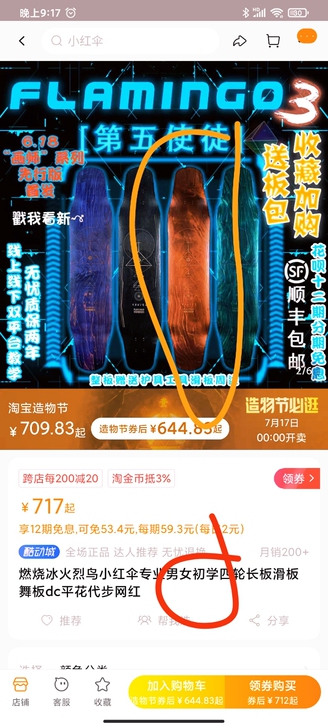 三个月前700元入手的长板。