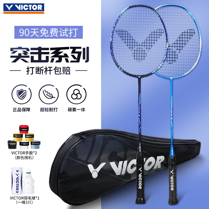 VICTOR/威克多 羽毛球拍