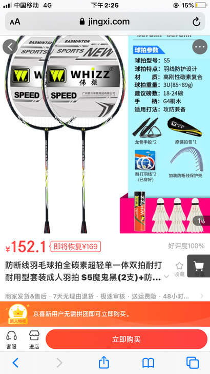 二手伟强羽毛球拍,成色自己看 有一支完好...