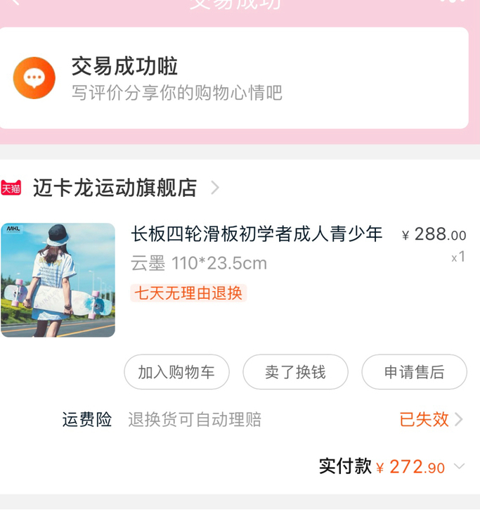 滑板#(嵊州自提)这个长板有人要吗,玩不起来