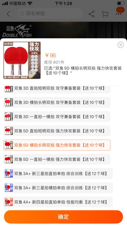 双鱼5D乒乓球拍