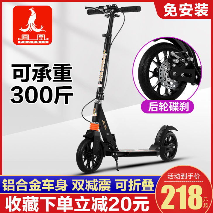 Phoenix/凤凰 滑板车