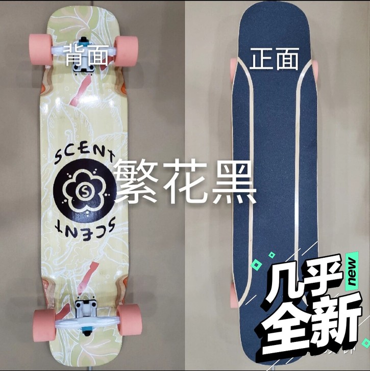 Scent长板舞板，繁花黑款，加装前后防撞...