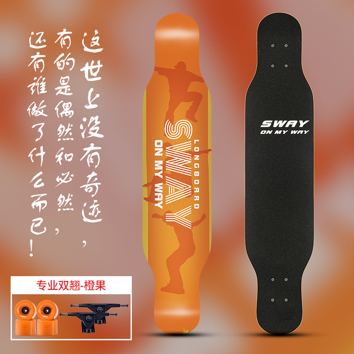 【国潮价】斯威长板滑板成人女生刷街成年公路...
