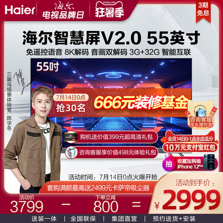 海尔官方旗舰店 55R5 55英寸4K高清...