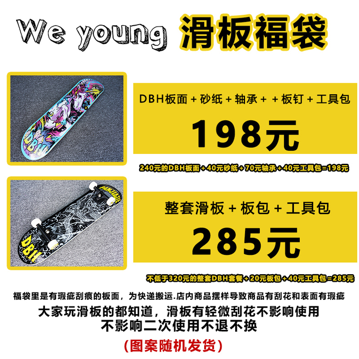 DBH滑板福袋盲盒整套瑕疵划痕代步动作双翘...