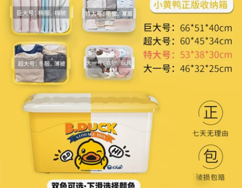 小黄鸭滑轮收纳箱儿童婴儿塑料家用装书衣服玩...