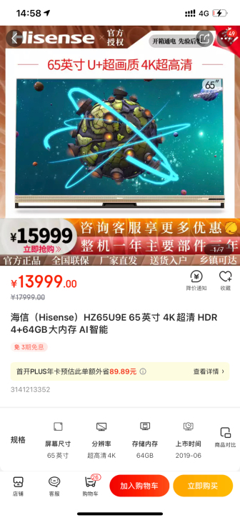海信（Hisense）HZ65U9E 65...