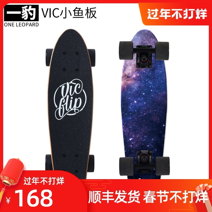 VIC枫木小鱼板 代步刷街 四轮成人公路板...