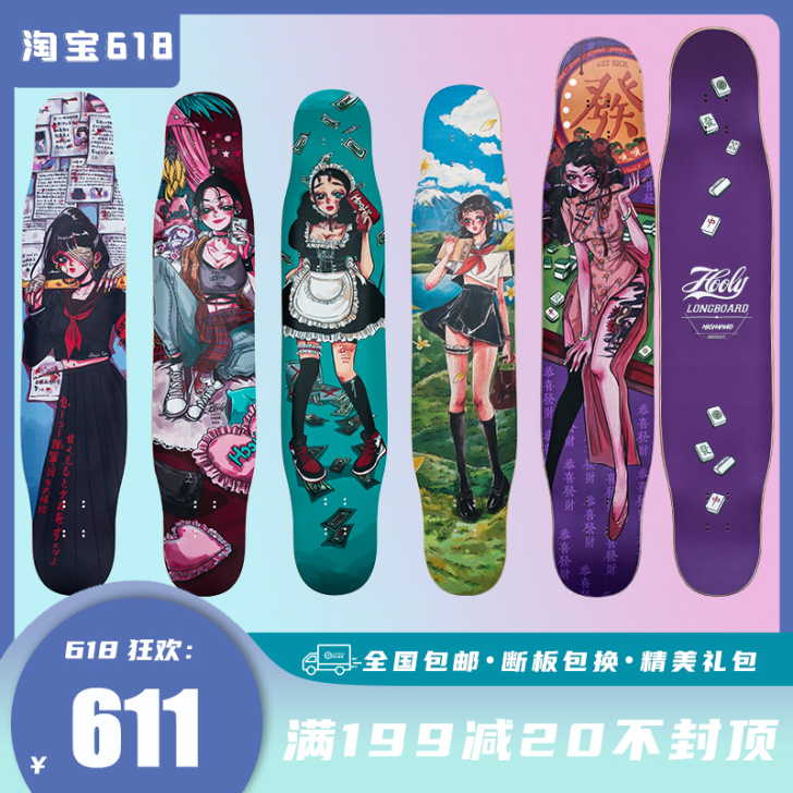 HoolyLongboard 滑板