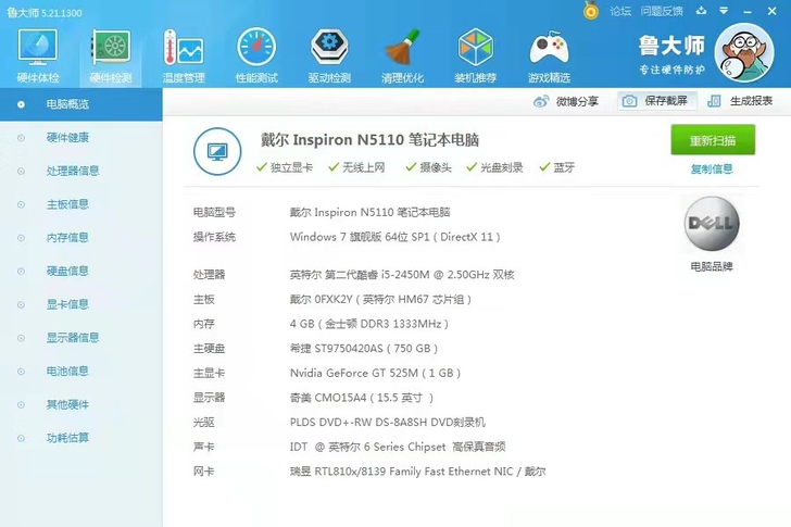 电脑型号	戴尔 Inspiron N511...