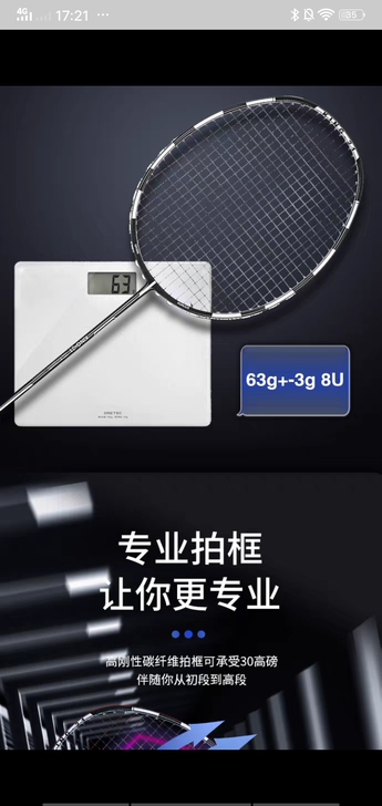 羽毛球拍全新原价108一支还有拍套