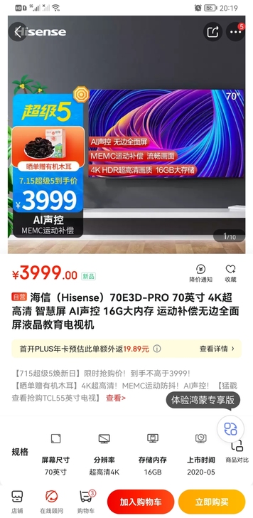 海信(Hisense)70E3D-PRO ...