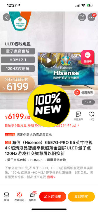 海信（Hisense）65E7G-PRO ...