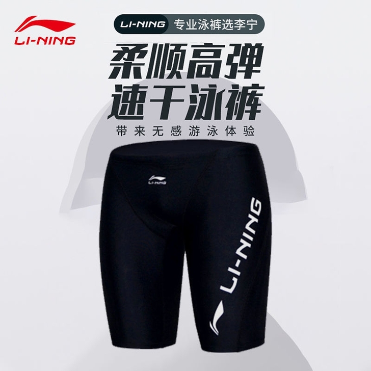 李宁男士泳裤五分裤专业训练泳衣防尴尬速泳装...