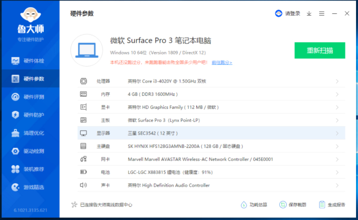 微软surface pro 3 i3 4G...