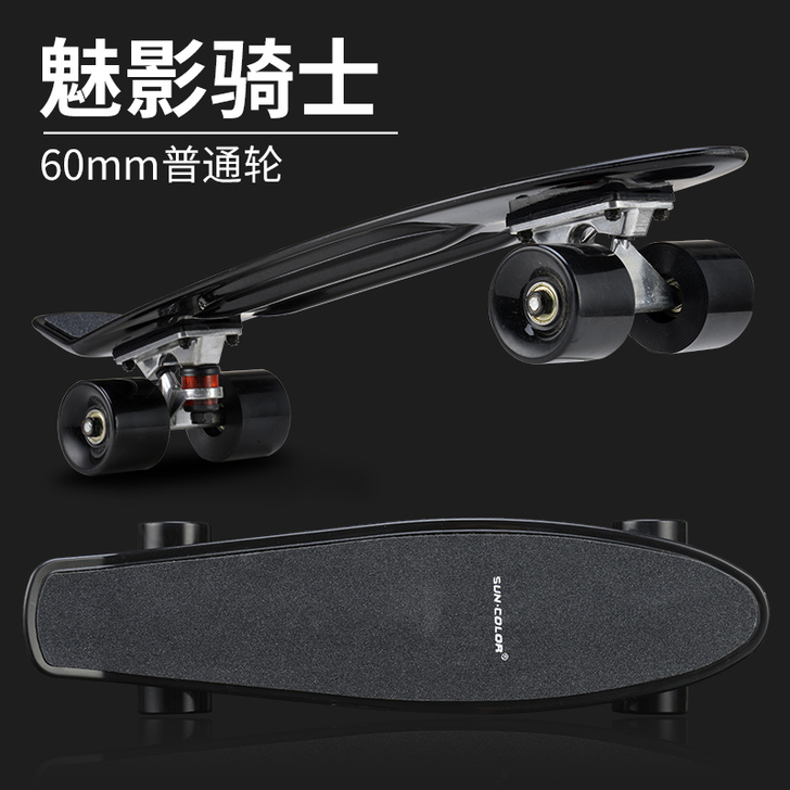 圣卡洛小鱼板成人滑板儿童香蕉板四轮滑板车大...