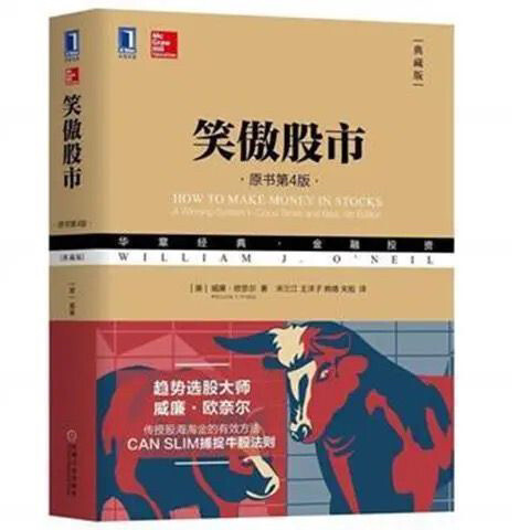 笑傲股市 原书第4版 威廉##amp；mi...