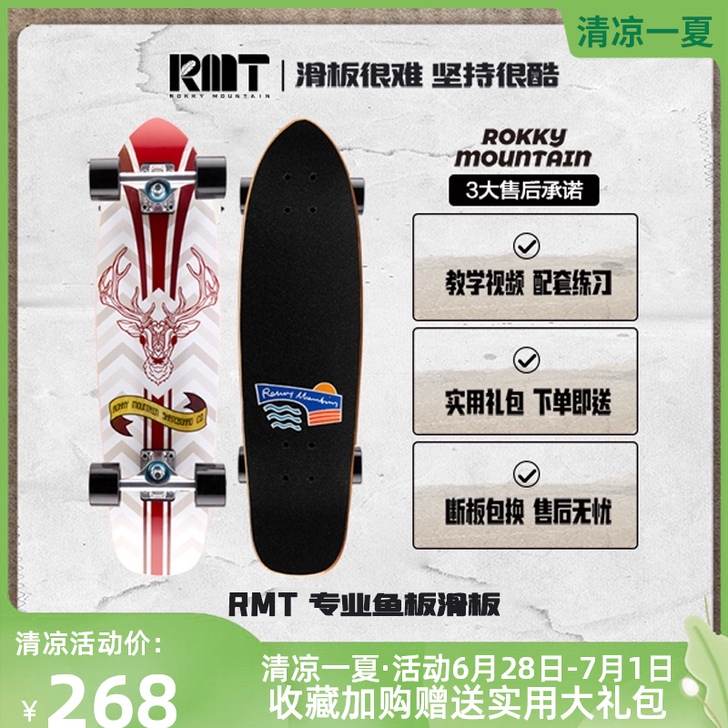 RMT鱼板专业板滑板初学者成人男生女生儿童...