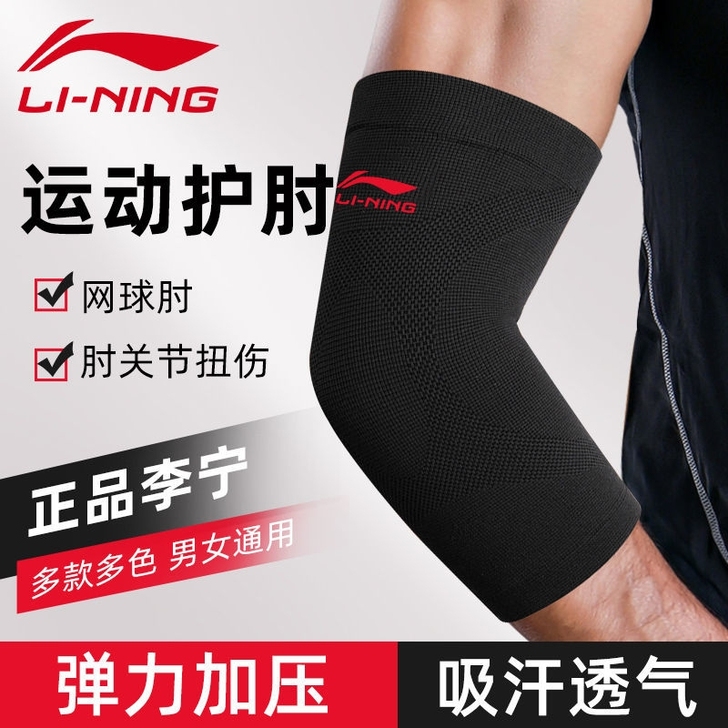 李宁护肘男保暖护膝护腕肘关节护臂厚篮球网球...